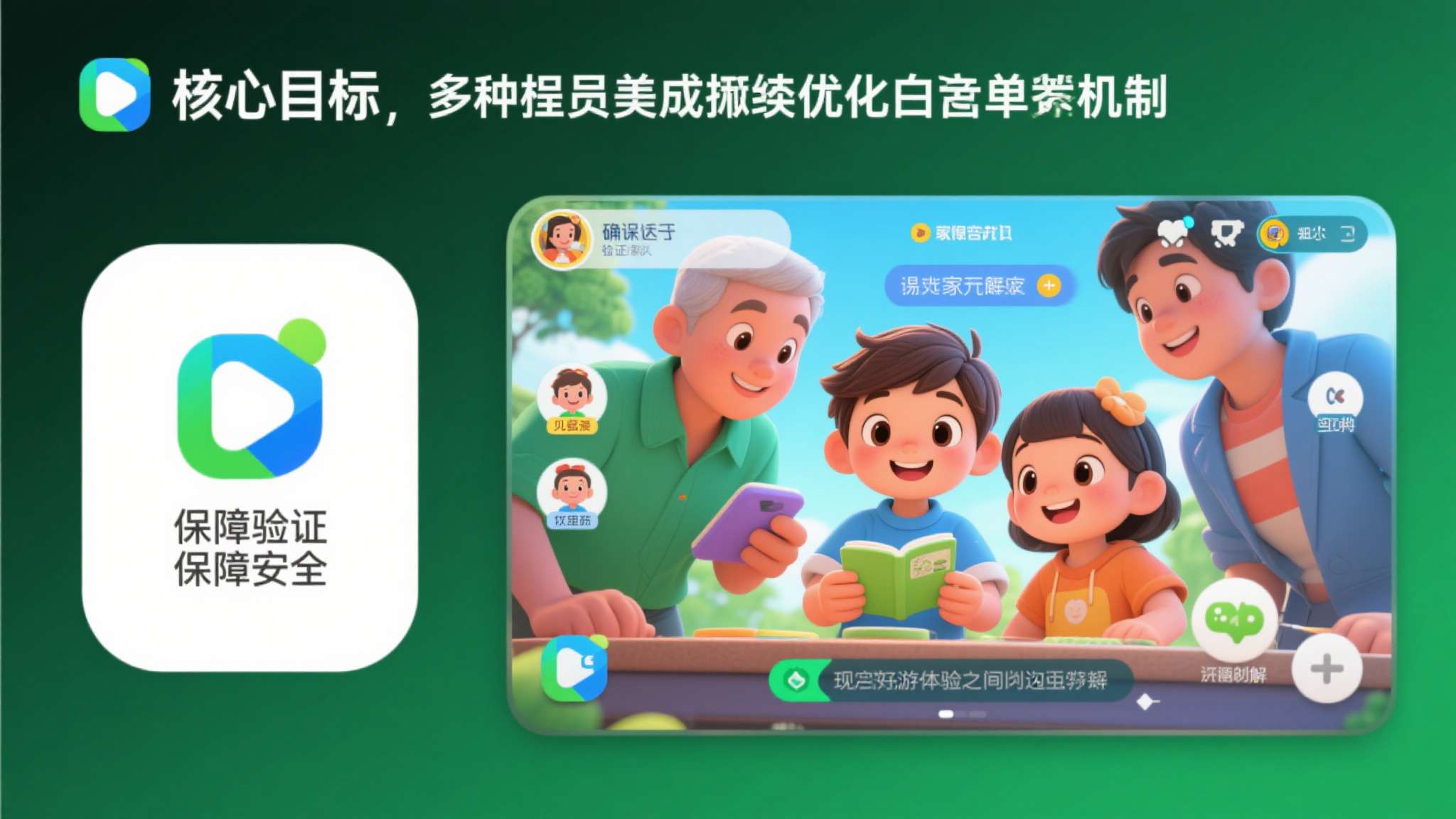 对此，多家平台表示将持续优化白名单机制，确保经过验证的家庭成员和现实好友之间的正